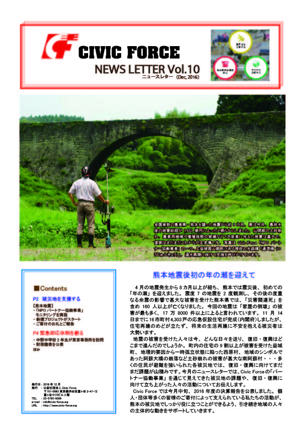 NewsLetter Vol.10-01.jpg